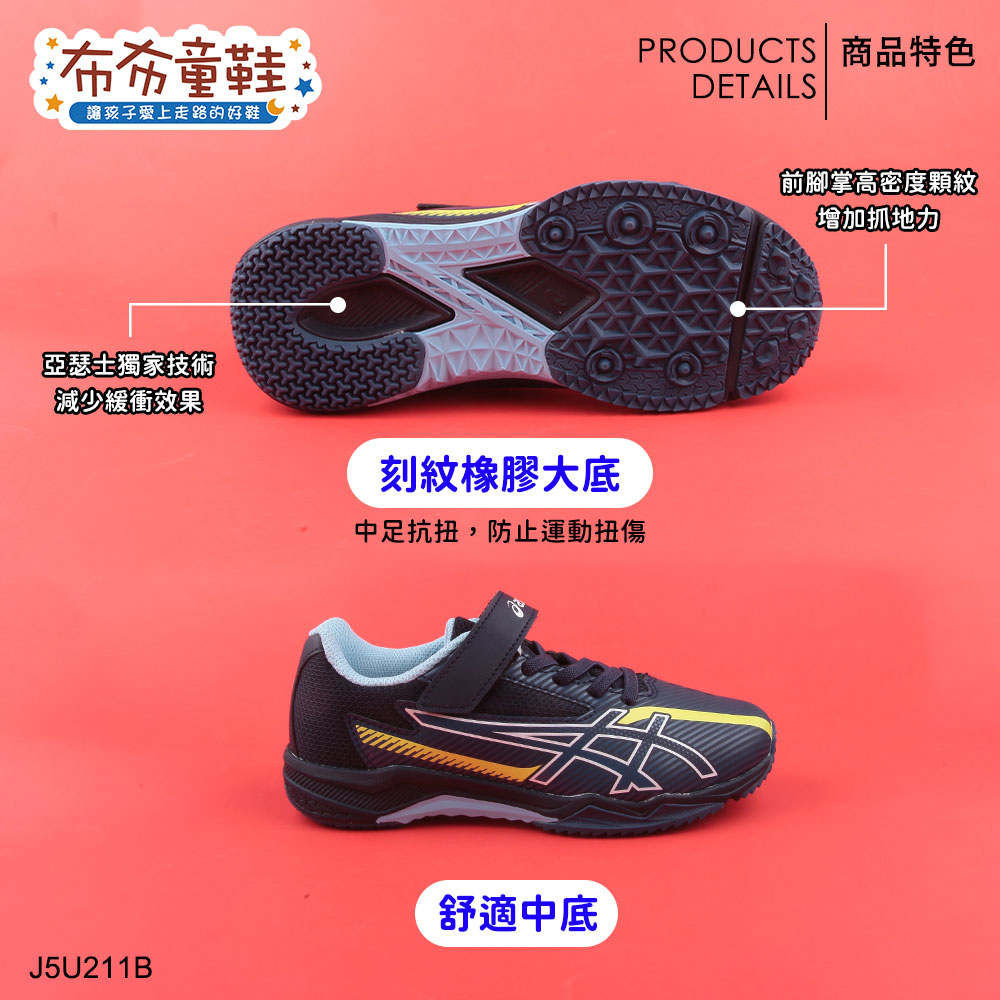 asics亞瑟士LAZERBEAM深海藍大童機能運動鞋